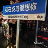 日式居酒屋的氛围，开放式的厨房。特别有氛围