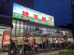 -内蒙古海拉尔烤羊腿·烤全羊·烧烤