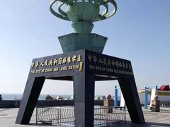 -中华人民共和国水准零点