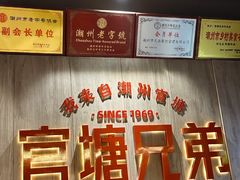 -官塘兄弟·潮汕牛肉店(官塘总店)