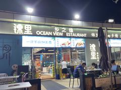 -锦里海景海鲜餐厅.三亚老字号(亚龙湾中心广场店)