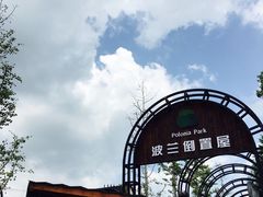 -金山农民画村-枫泾波兰倒置屋