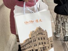 -德大西餐社