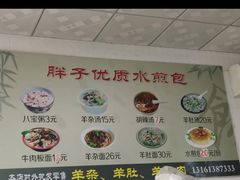 -胖子老牌优质水煎包