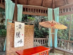 -黄腾峡天门悬廊
