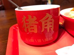 -猪角·闽南猪脚饭(厦门中医院店)