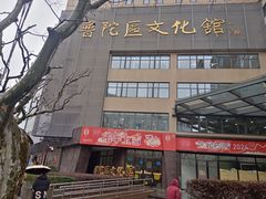 -上海市普陀区文化馆