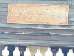-清迈女子监狱马杀鸡(无分店)