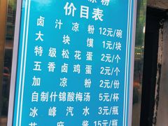 -清真·宏顺祥卤汁凉粉(大皮院店)