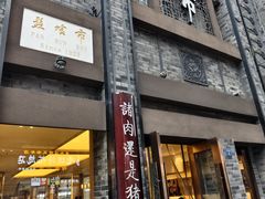 -盘飧市(春熙路店)