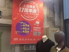 -上品折扣(回龙观店)