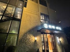 -囍榷·鲜美常州菜(恐龙园店)