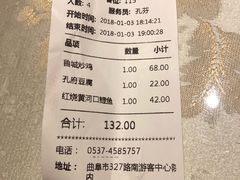 账单-鲁城往事(游客中心店)