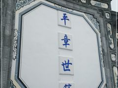 -璞真扎染博物馆