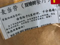 -麦当劳(双榆树店)