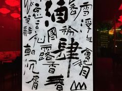 -苏州凯悦酒店·酒肆(华池街店)