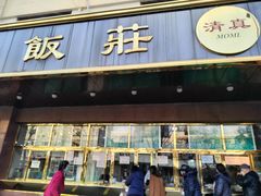-来顺成饭庄