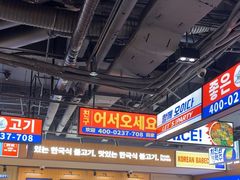 -阿亲家·韩式无限烤肉(春熙路店)