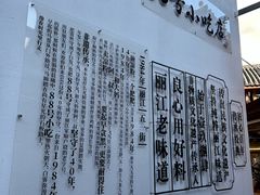 -88号小吃店·经典云南菜·地道纳西美食