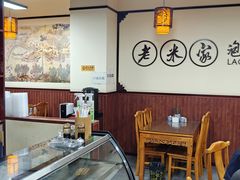 -老米家泡馍(保利若比邻店)