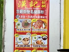 -汉记靓粥