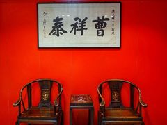-曹祥泰(解放路店)