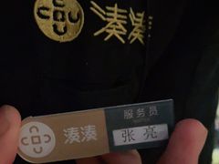 -湊湊火锅·茶憩(东城万达店)