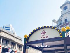 -汕头市小公园