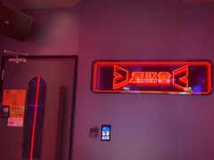 -星聚会KTV(龙湖上海奉贤天街店)