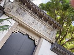 -绍兴鲁迅故里·沈园景区