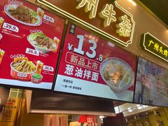 -卤大叔·广州牛杂(壹方城店)
