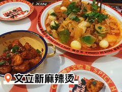 -文立新麻辣烫(合生汇21街区店)