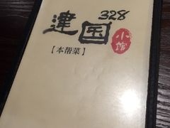 -建国328 本帮小馆·面馆