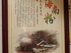 -宋记海南粉传承老店(人民西路店)