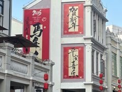 -孙文西路步行街
