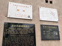 -静园(和平区)