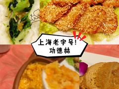 -功德林(南京西路店)