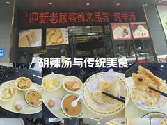 -方中山胡辣汤(天河区店)
