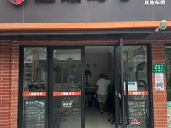 -通略驾校(新村路店)