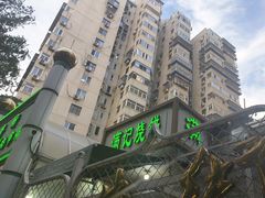 -满记烧饼(牛街东里小区一区店)