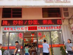 -小高后安粉餐厅(解放四路店)