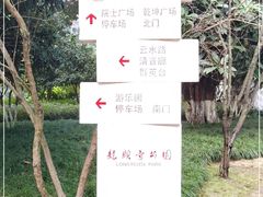 -龙头寺公园