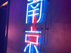-MOSSO音乐酒吧·live house(南京旗舰店)
