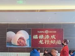 -添好运(武商MALL店)