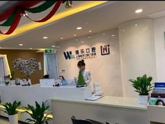 -维乐口腔·埃齐门诊(静安店)