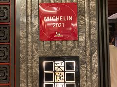 -北京四季酒店·采逸轩