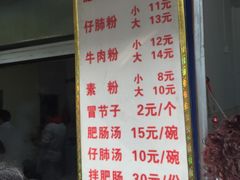 菜单-甘记肥肠粉(马鞍北路店)