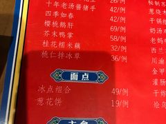 菜单-顺承小院儿