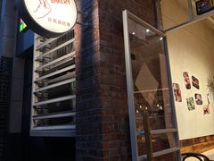 -佐敦面包铺·JORDAN BAKERY