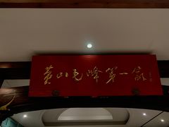 -中国徽菜·徽商故里(广安门店)